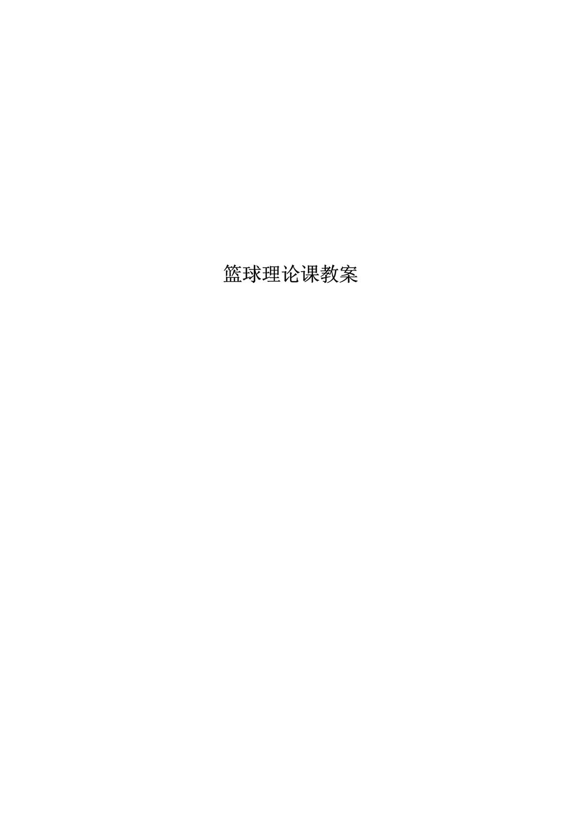 为什么篮球教练需要了解心理学知识